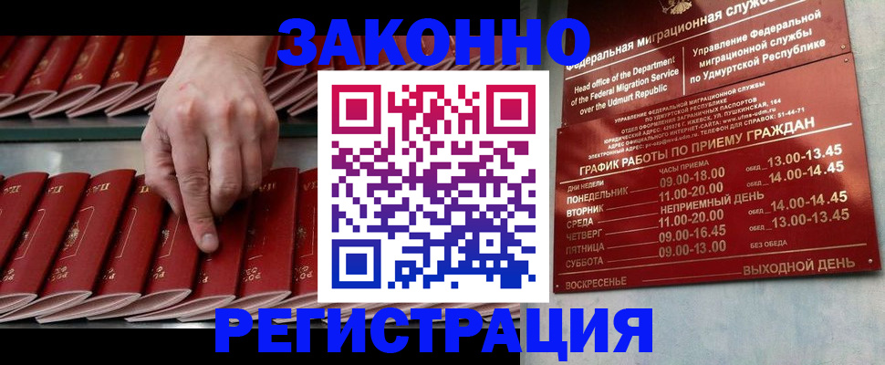 купить прописку в Люберцах