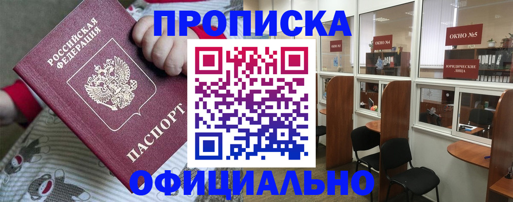 временная регистрация для школы в Люберцах